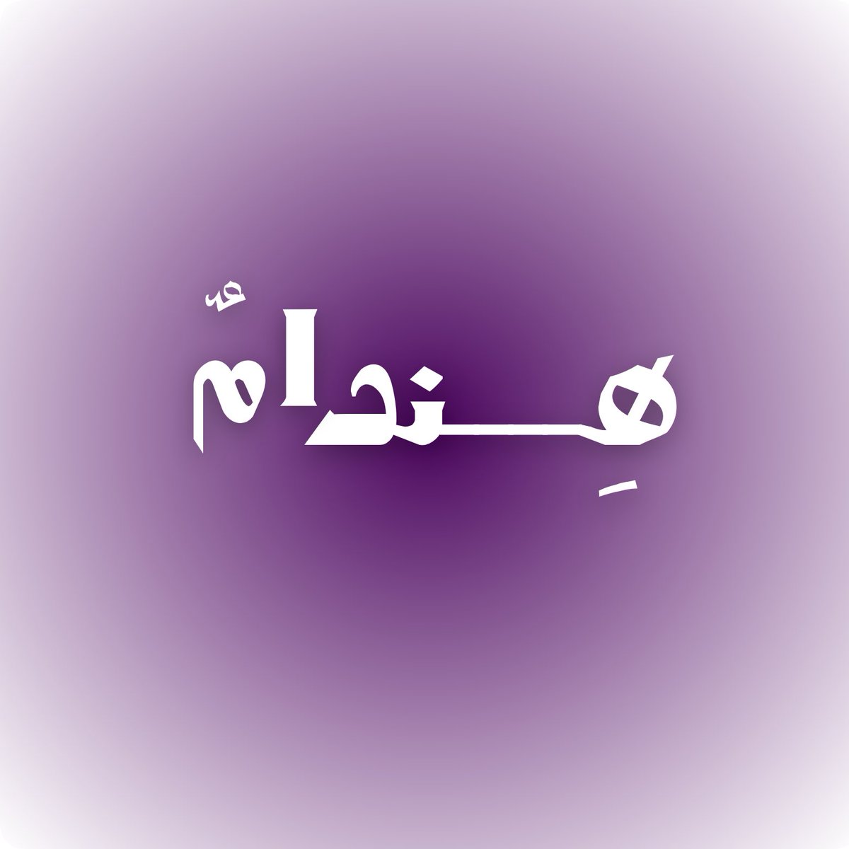 ✨ تحتاج لوغو تجاري يعكس هويتك؟
أصمّم لك شعار احترافي + باقة بوستات تسويقية + إعلانات ترويجية
مع كتابة محتوى جذّاب ومتناسق لهوية مشروعك!

📲 للتواصل: واتساب 0559277354