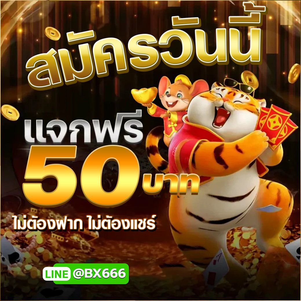 🎉 แจกเครดิตฟรี 50 บาท
🔥 สมัครสมาชิกใหม่วันนี้ รับทุนฟรีทันที ไม่ต้องแชร์
✅ กดรับเองได้เลย
✅ เล่นได้ทุกยูสเซอร์ ทุกค่ายดัง
✅ ถอนง่าย จ่ายจริง 100%

📲 สมัครเลย 👉 lin.ee/y7QlWJD

รีบด่วน! สิทธิ์มีจำนวนจำกัด 💛✨
#สล็อตแตกง่าย #เครดิตฟรีล่าสุด #คาสิโนออนไลน์