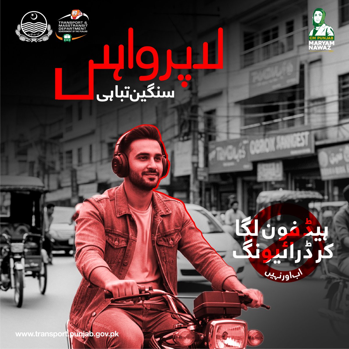 TransportDeptt's tweet image. سفر کے دوران احتیاط اپنائیں
اپنی اور دوسروں کی حفاظت یقینی بنائیں
#PublicTransportReform #PunjabTransport #TransportForAll #CMTransportVision2030 #Helpline1071 #roadsafety #SafeRoadsBetterTransport