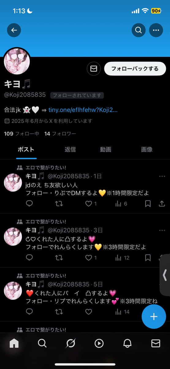 本物のキ ヨにフォローされた