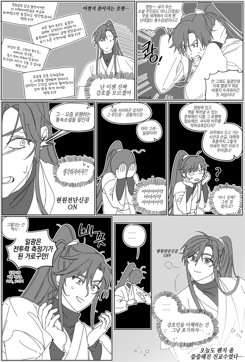 무림 세계관 내 동인지에 관한 고찰2