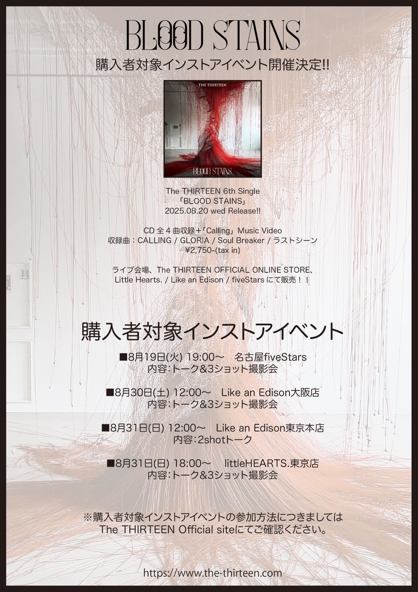 The13_official's tweet image. 【本日のイベント】
The THIRTEEN 6th Single
「BLOOD STAINS」購入者対象インストアイベント

■日時：8月19日(火) 
■OPEN18:45 / START19:00
■内容：トーク＆3ショット撮影会
■問：fiveStars 052-261-7373

#TheTHIRTEEN #BLOODSTAINS