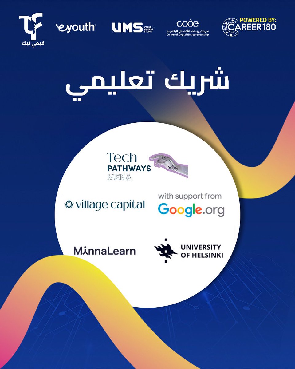 FemiTechGlobal's tweet photo. يسعدنا ان نعلن عن شريكنا التعليمي Tech Pathways MENA Program في ملتقى فيمي تيك! 🎉   
هذا البرنامج مقدم من Village Capital

-  بالتعاون مع Minnalearn وباستخدام منهج university of helsinki وبدعم من https://t.co/BesnaoWs7e

👈 سجلي الحين من هذا الرابط
https://t.co/zrkUUaJ0uO https://t.co/WQGqSOzYEN