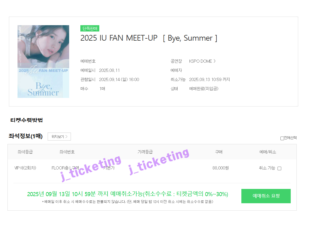 아이유 팬미팅
2025 IU FAN MEET-UP ［Bye, Summer］

FLOOR L구역 1층11구역 성공

양도XXX