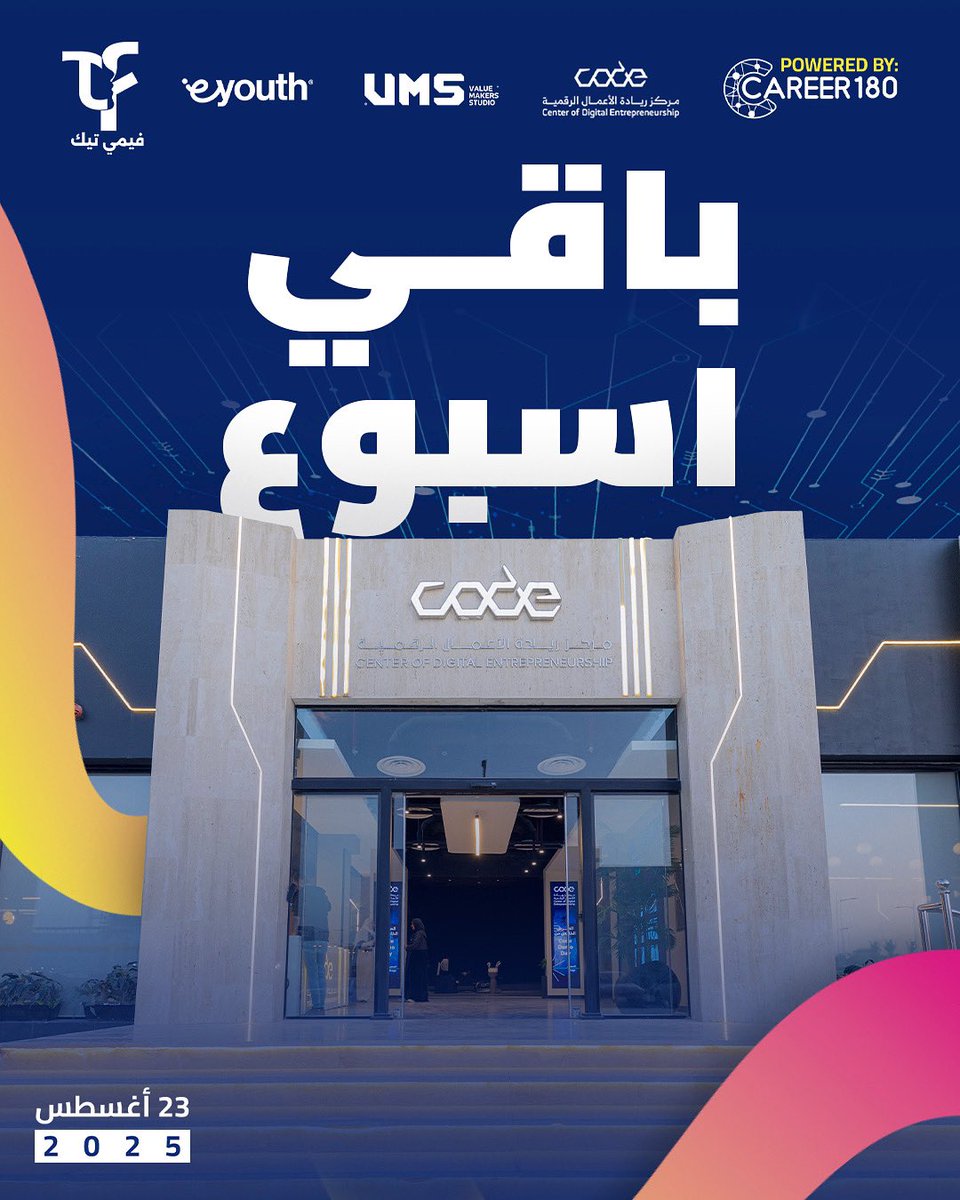 FemiTechGlobal's tweet photo. ⏳ باقي أسبوع على أكبر حدث لتمكين المرأة في التقنية!

استعدي تعيشين تجربة مليئة بالتعلم، الفرص، والعلاقات المهنية 👩‍💻✨

🗓️ 23 أغسطس 2025
📍مركز ريادة الاعمال الرقمية (Code) - الرياض
👈 لا تفوتين الفرصة وسجلي الحين من هذا الرابط!
https://t.co/zrkUUaJ0uO https://t.co/SP0KpQV0oo