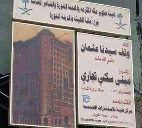 هل تعلم ان الصحابي عثمان بن عفان يملك حساب في احدى البنوك في السعودية ؟! 
(   قصة تقشعر لها الابدان ) 

و ما قصة الفندق الذي تم بناؤه بجوار المسجد النبوي ؟ 

إليكم التفاصيل ...