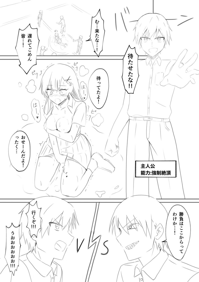 エチエチ能力バトル
絶対イカせない男vs絶対イカせる男vs板挟み女子
ファイッ 