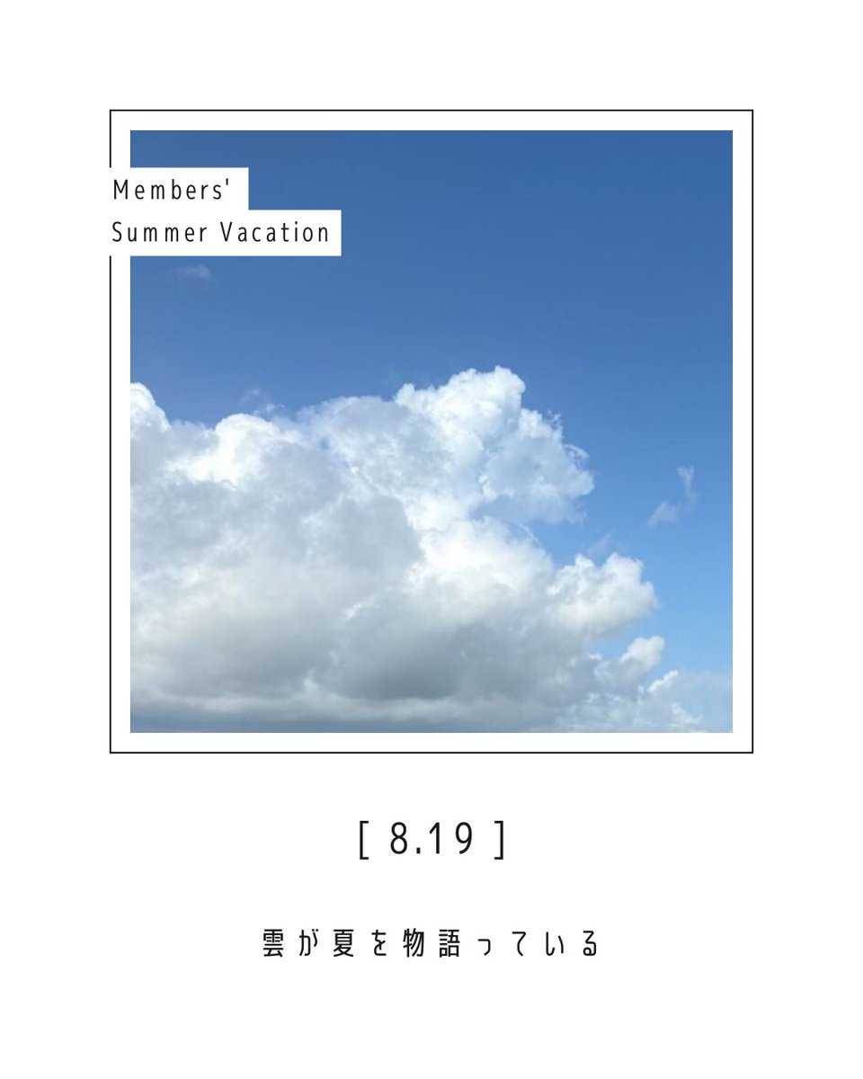 【SFTメンバーの #夏休み 🎐】

実は “おうち派” も多いんです😌

好きな本や音楽に囲まれて、
雲の流れをのんびり眺める夏も
いいですね☁️

今日も1日頑張りましょう～🔥

#学生団体 #国際協力