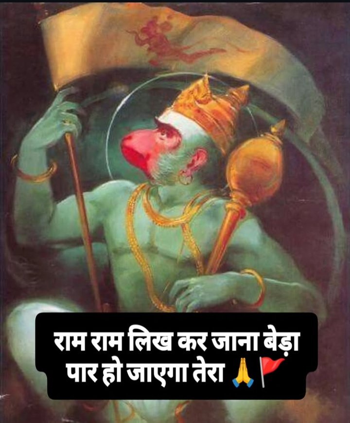 _vatsalasingh's tweet image. हनुमान चालीसा पढ़ने वाले ही “राम राम” लिखेंगे 🙏🏻