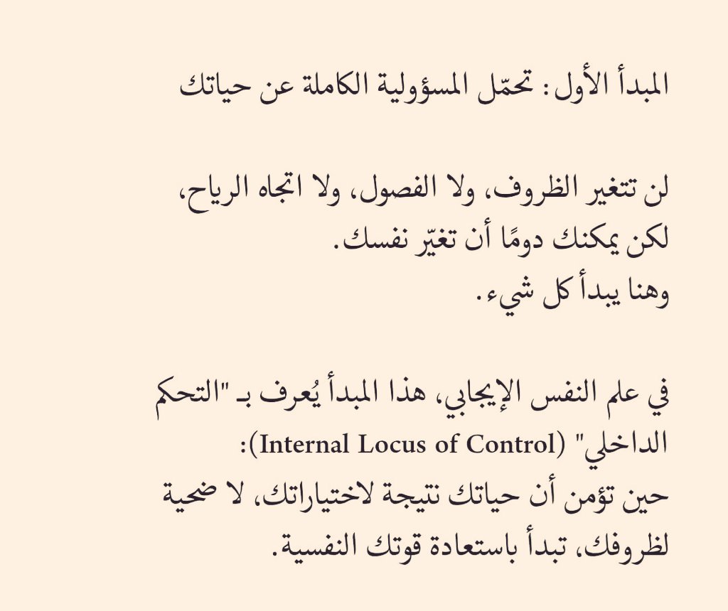 تحمّل المسؤولية الكاملة عن حياتك