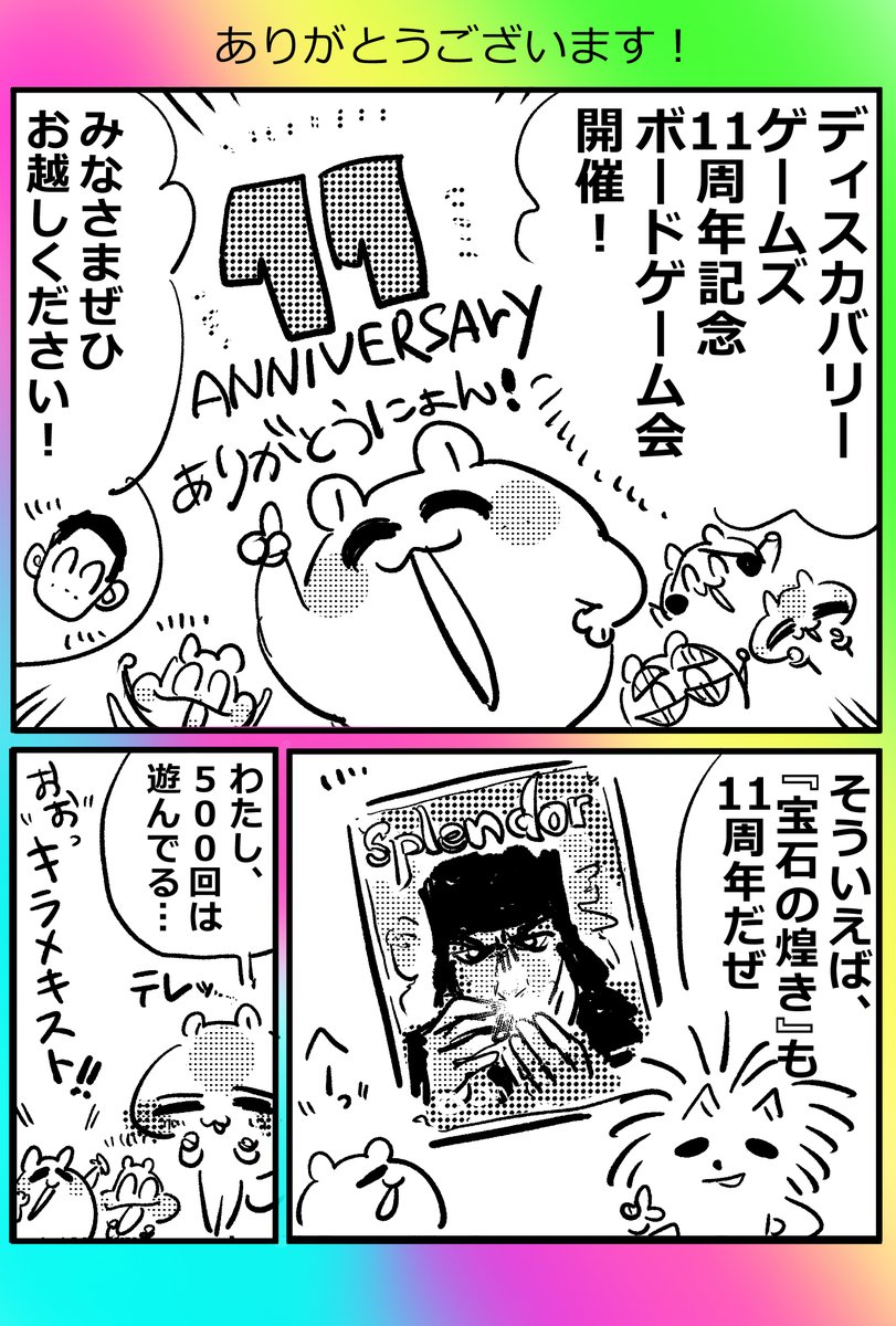 🙇‍♂️11周年イベントのお知らせ🙇
今年9月に当店は11周年を迎えます！ひとえに皆様のご愛顧のお陰です。ありがとうございます🙏

それに先駆け『8/29(金)』11周年記念ボードゲーム会を開催😊ぜひお越しください🙌
詳細＆ツイプラ➡twipla.jp/events/688948

メール予約もOK➡form1ssl.fc2.com/form/?id=6b576…