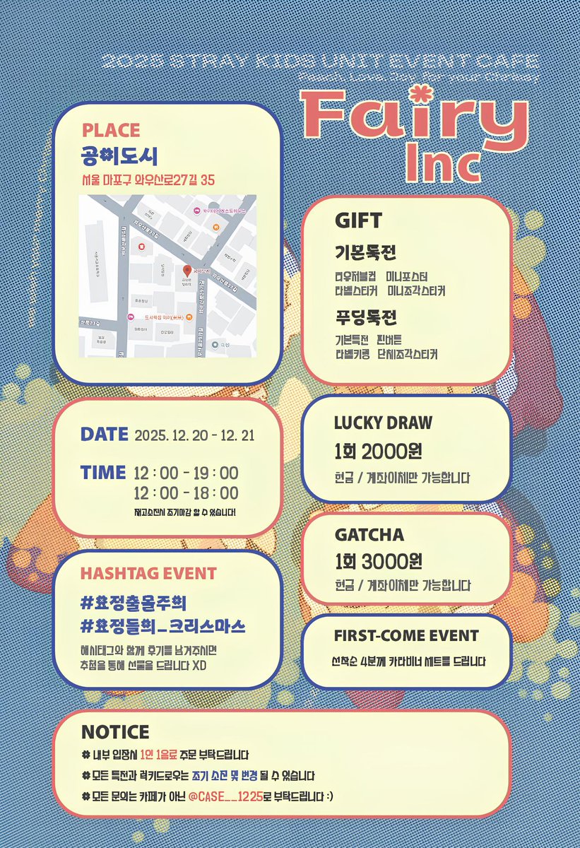 ﾟﾟ･｡･ﾟﾟ｡
𝟸𝟶𝟸𝟻 sᴛʀᴀʏᴋɪᴅs ᴜɴɪᴛ ᴄᴀғᴇ ᴇᴠᴇɴᴛ
ﾟ。 ꒰ 요정들의 크리스마스에 초대합니다♡꒱
　ﾟ･｡･ ⋯୨♡୧⋯

♡ 2025. 12. 20 - 12. 21 ♡ 

♡카페 공이도시♡ 

#요정출몰주의 #요정들의_크리스마스