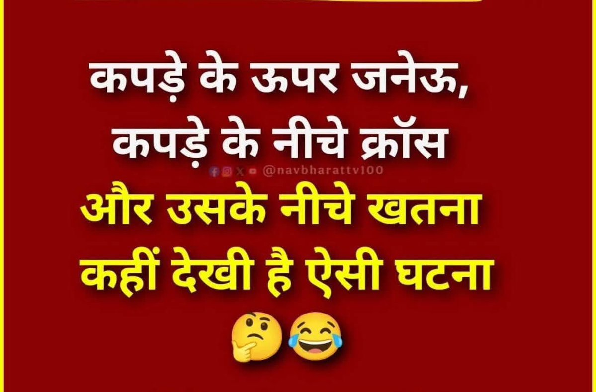 राम ई. सिंह (@ramesingh) on Twitter photo <a href="/arvindchotia/">Arvind Chotia</a> कपड़े के ऊपर जनेऊ,,
कपड़े के अंदर क्रॉश.!
और उसने नीचे ख़तना,,
कही दिल्ली ऐसी घटना.!! <a href="/arvindchotia/">Arvind Chotia</a> कपड़े के ऊपर जनेऊ,,
कपड़े के अंदर क्रॉश.!
और उसने नीचे ख़तना,,
कही दिल्ली ऐसी घटना.!!