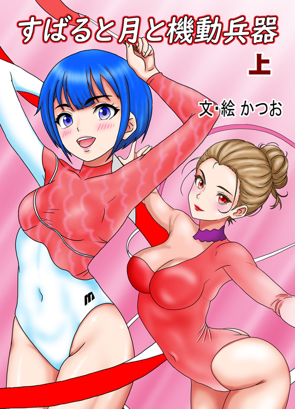 昨日の夏コミの頒布状況の中でも、一番嬉しかった・・・というか驚いたのは、「売れて1,2冊」と思っていた全年齢小説本が、7冊も売れちゃったこと。
たった7冊?いえいえ、コミケで無名の作家が書いた、成人向けでもない青春小説が7冊も売れるなんて、未曾有の事態だよ。 