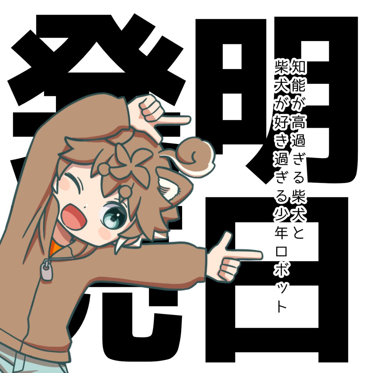 書籍発売ついに明日!!
8月20日だよー!!! 