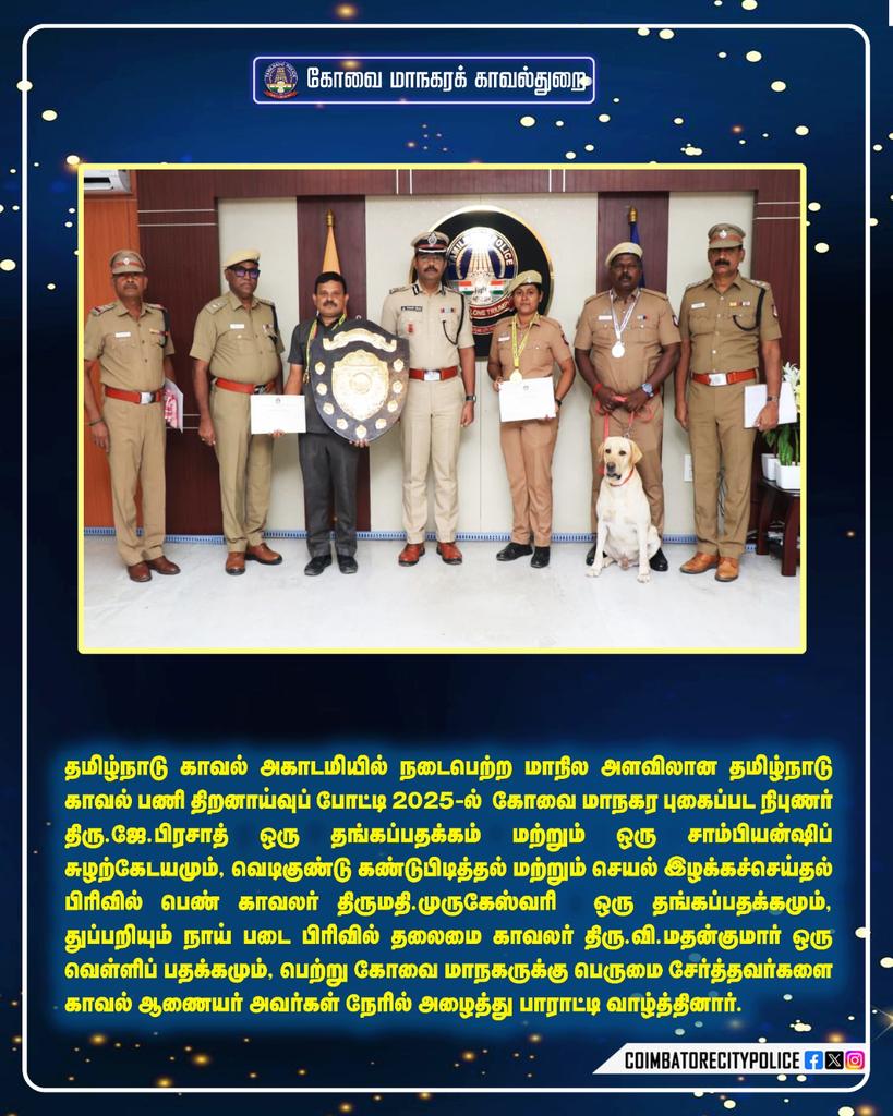policecbecity's tweet photo. கோவை மாநகர காவல்துறை!!
#PoliceMeet #Achievement #PrideInUniform #PoliceService #DedicationInDuty #PoliceCommitment #ServingWithHonor #PoliceExcellence #TeamAchievement
@tnpoliceoffl @CMOTamilnadu @CollectorCbe @CbeCorp https://t.co/BgY6l52sJo