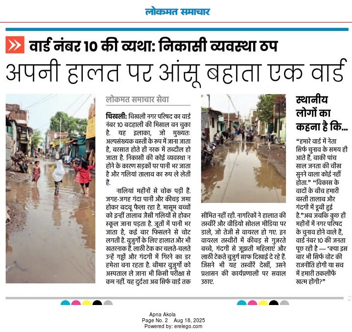 tanzeem111's tweet photo. चिखली शहर का एक वार्ड अपनी हालत पर आंसू बहाता कौन है इसका ज़िम्मेदार...? पढ़े आज के लोकमत समाचार में !
@Dev_Fadnavis @MLAShwetaMahale @sudhirchekepatil @sudhircheke @lokmat @InfoBuldhana @InfoBuldhana @Rahulbondre5 https://t.co/RpnGhl34g2