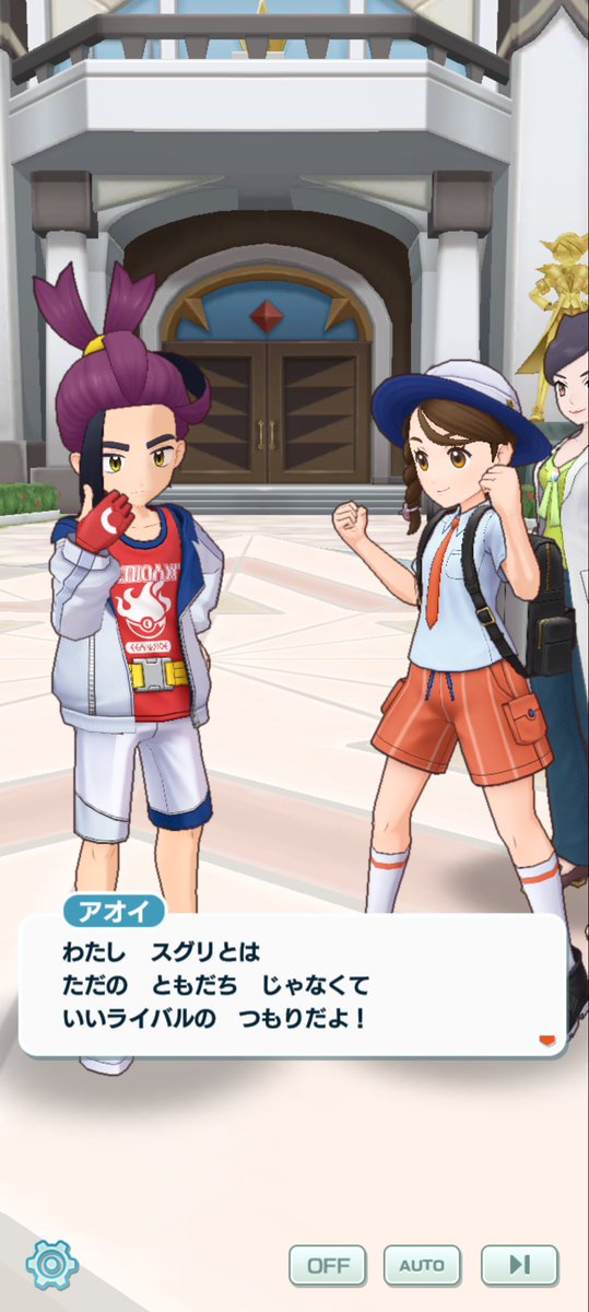 ラスト やっぱアオイちゃんは良い子だね。 スグリとさらに良い仲になっ