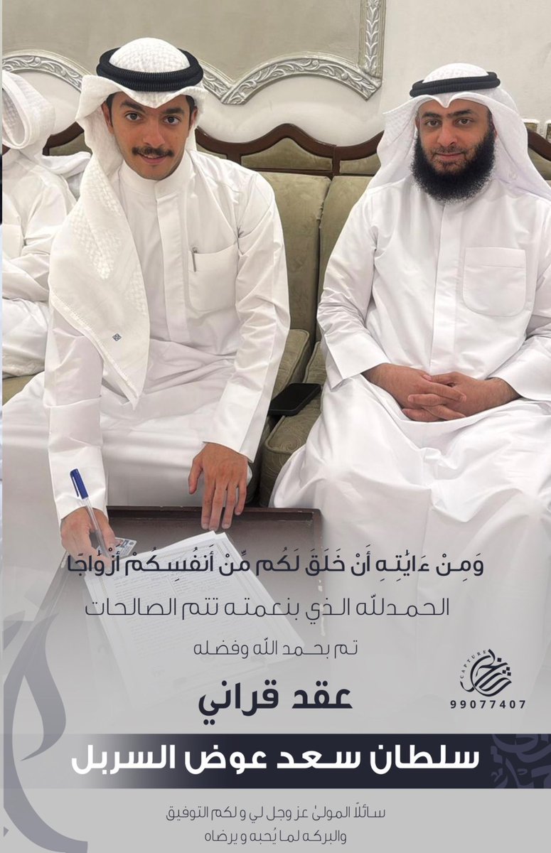 s_alserbel's tweet photo. ﴿ وَمِنْ آيَاتِهِ أَنْ خَلَقَ لَكُم مِّنْ أَنفُسِكُمْ أَزْوَاجًا ﴾ 

الحمدالله الذي بنعمته تتم الصالحات 
تم بحمد الله وفضله "عقد قراني"

سائلاً المولىٰ عز وجل التوفيق لي ولكم https://t.co/X9cXDnddtR