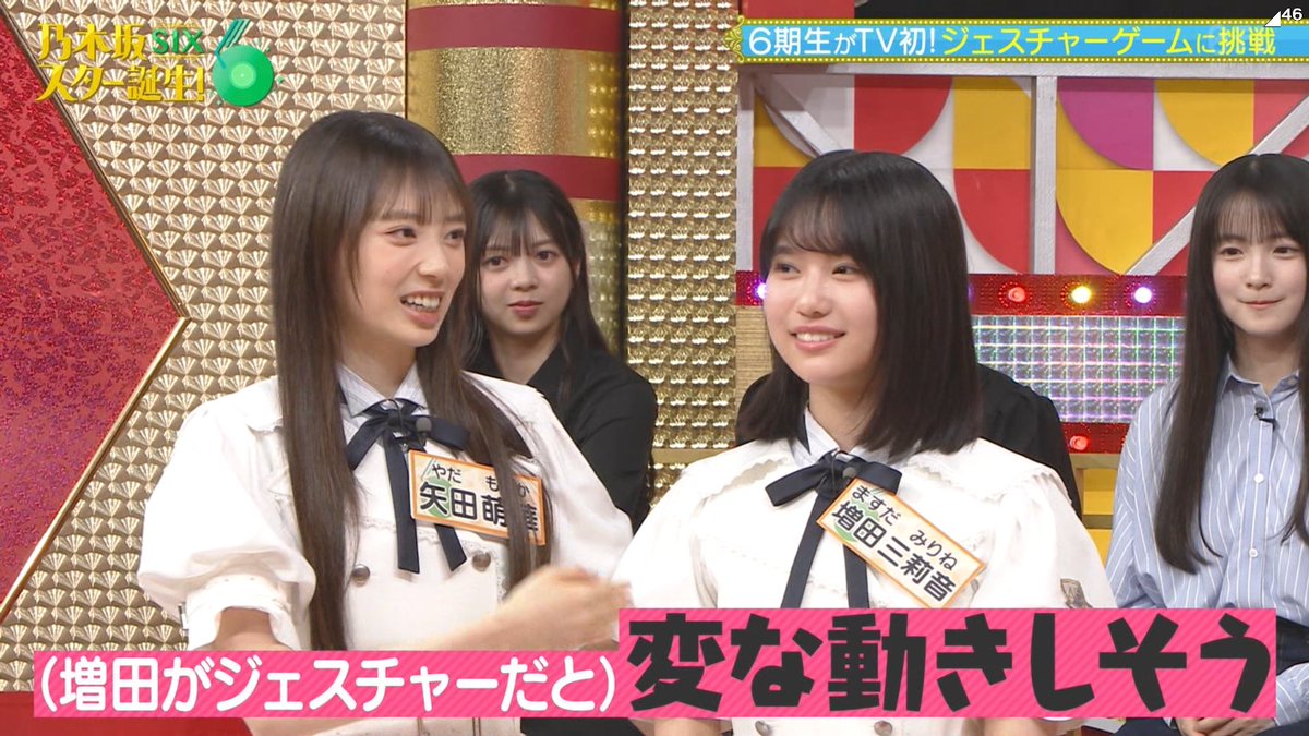 やまだコンビいいな～ #乃木坂スター誕生 #増田三莉音 #矢田萌華