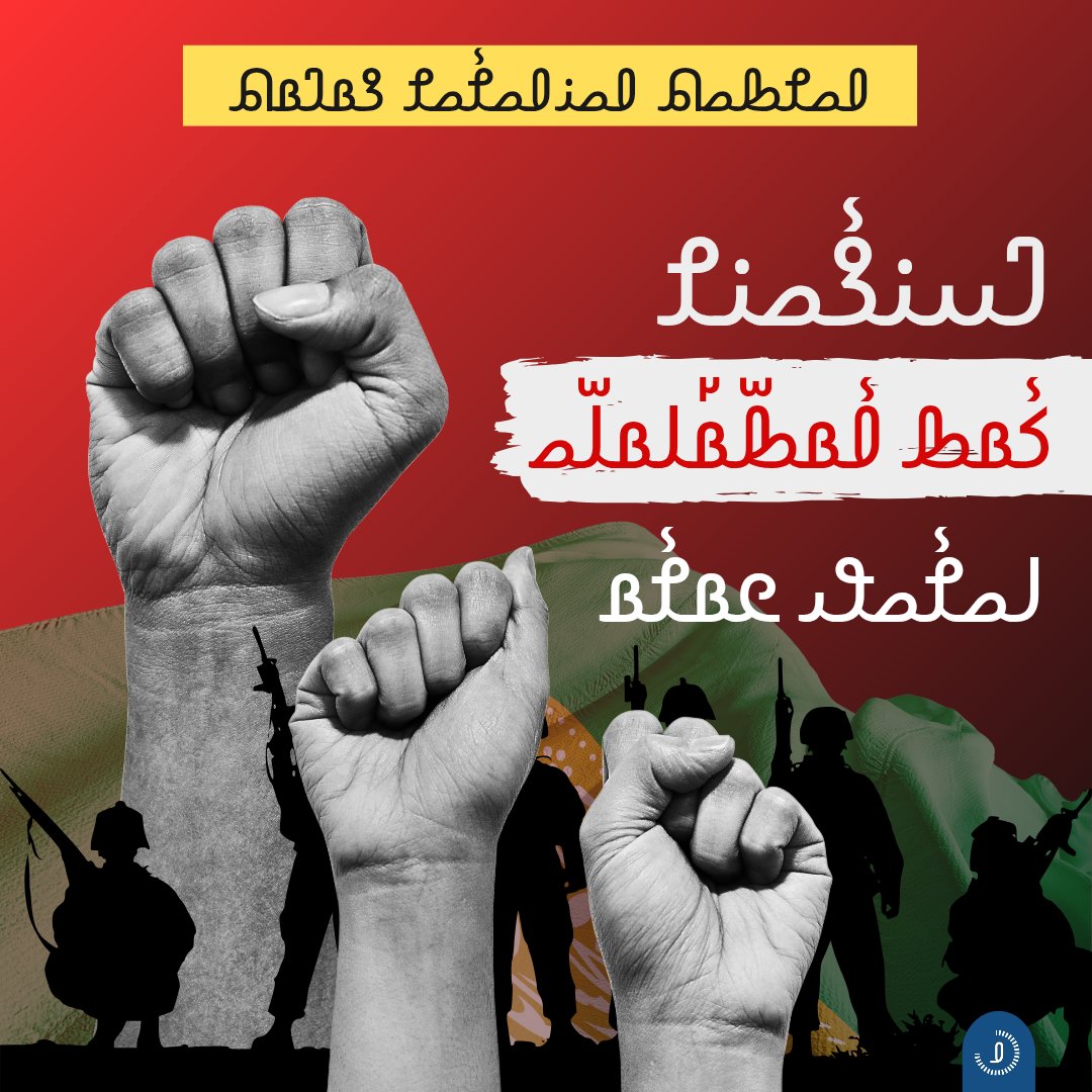 𐴃𐴟𐴣𐴖𐴥𐴝𐴣𐴌 𐴈𐴥𐴡𐴑 𐴀𐴥𐴡𐴑𐴧𐴡𐴤𐴓𐴧𐴝 𐴓𐴝𐴌𐴥𐴝𐴘 𐴒𐴡𐴌𐴥𐴡 | Fight For Your Right

#fight #Right #sacrifice #Arakan #Rohingya