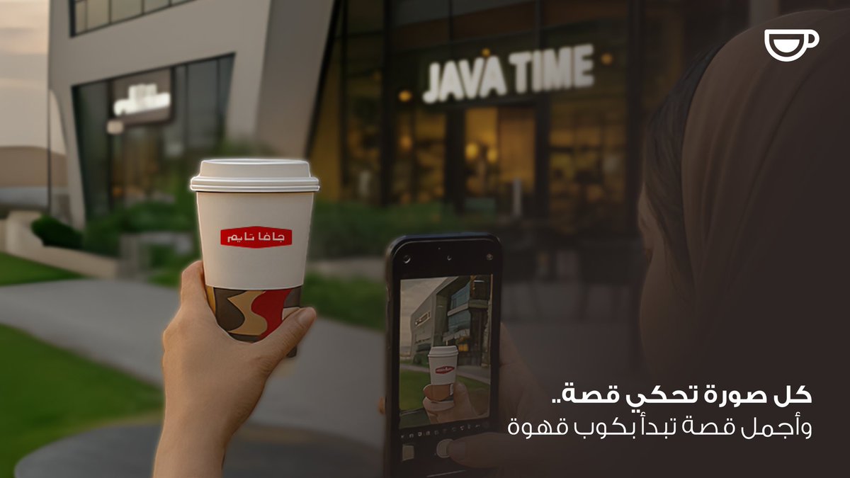 JavaTimeInc's tweet image. #يوم_التصوير_العالمي
#لقطتك_مع_جافا_تايم