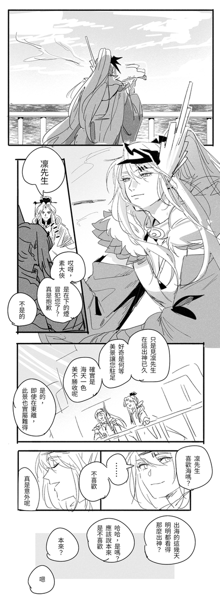 🫓❄️+素
🫓不在
凜與素在船上的事
不太了解素所以一定會ooc 