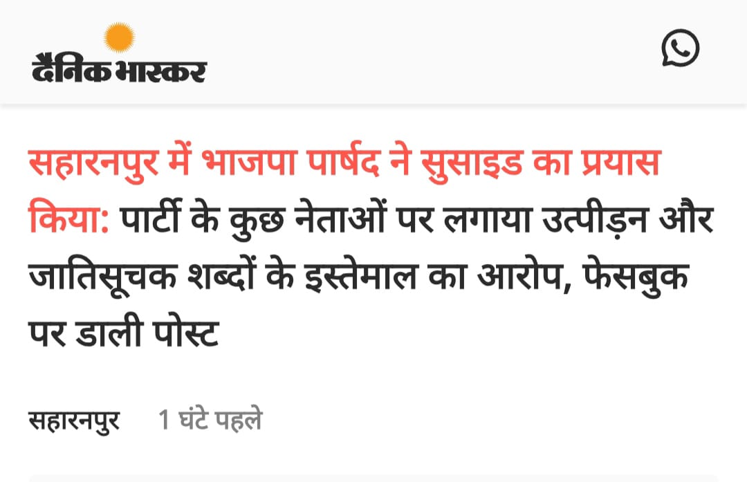 वार्ड-52 से भाजपा पार्षद मनोज #प्रजापति को भाजपाइयों द्वारा कहे गए शब्द-आरक्षण का कुत्ता, तू एक मिट्टी के घड़े- कसोरे बनाने वाला जाहिल कुम्हार का बच्चा, हमारे ऊपर कैसे राज कर सकता है? तू जाकर घड़े कसोरे बना, तेरी औकात ही नहीं है हमारे बीच आने की

ये है भाजपा में पिछड़ों का सम्मान