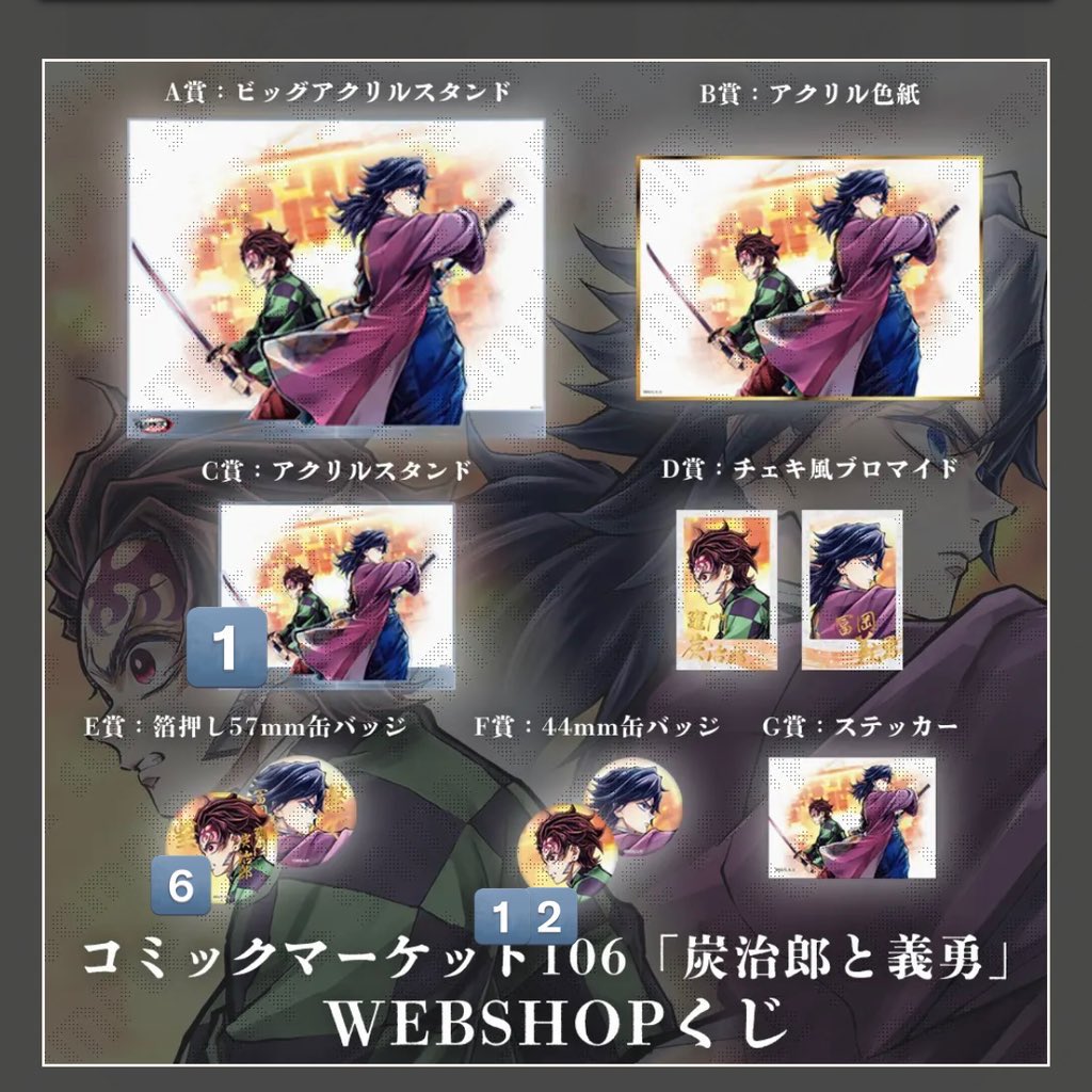 __bOcOb23's tweet photo. 【譲渡】鬼滅の刃 ufotable WEBSHOPくじ
C106「繋ぐ」描き下ろしイラスト

譲：竈門炭治郎
C賞 アクリルスタンド
E賞 箔押し57mm缶バッジ
F賞 44mm缶バッジ

求：定価+送料

※当選画面は後ほど送ります

※C賞譲渡は全てまとめた内容
※E賞譲渡はF賞同数含めた内容 https://t.co/XmmubBGn6w