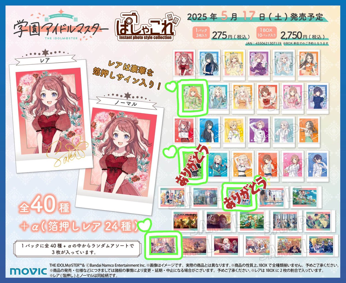 【交換】 学園アイドルマスター 学マス ぱしゃこれ

譲:画像1 2

求:画像3

郵送交換のみ、纏めての方優先。
箔押しと交換して下さる方には、お相手様箔押し1枚につき当方から
ドレスの場合3枚
レッスン着の場合2枚お出しします。
検索からでもお気軽にお声掛け下さい。