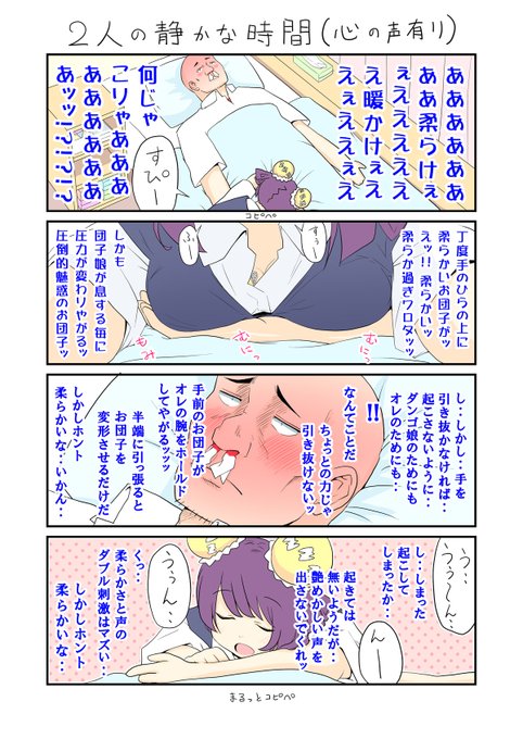 「生活班5班201」
前回の心の声無し4コマとの空気の違いを感じてくれればコレ幸い。(`・ω・') 