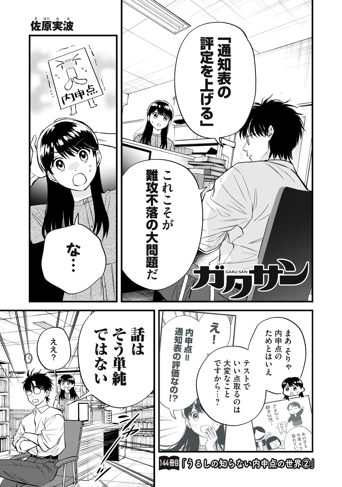 ガクサン １巻〜最新１１巻 最新11巻発売！】📚『ガクサン』学習参考書コメディ【公式