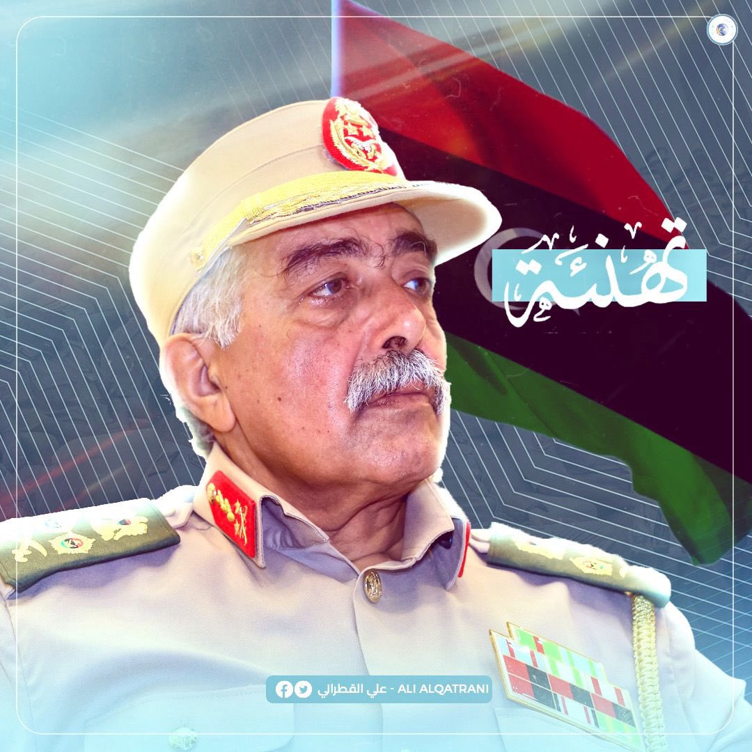 يُسْعِدُنا أَنْ نَتَوَجَّهَ بِالتَهْنِئَةِ وَوافِرِ الأُمْنِيّاتِ بِالتَوْفِيقِ وَالسَدادِ 
لِلفَرِيقِ عَبْدِالرازِق الناظُورِي 

بِمُناسَبَةِ صُدُورِ قَرارِ مَجْلِسِ النُوّابِ اللِيبِيِّ بِتَعَيُّنِهِ مُسْتَشاراً لِلأَمْنِ القَوْمِيِّ 
كَما لا يُفَوِّتُنا أَنْ نُثْمِّنَ عالِياً