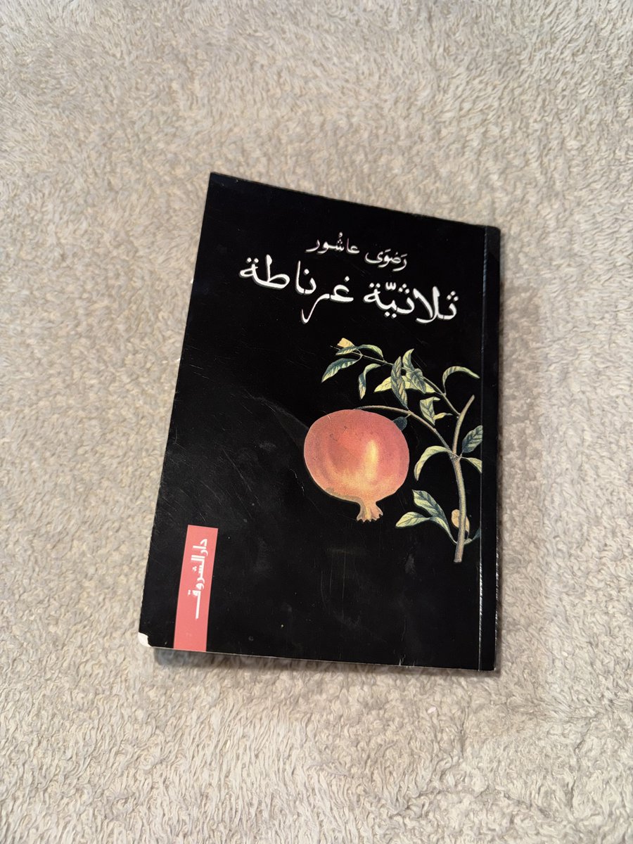 اليوم رجعت للقراءه لكي اكمل ماتبقى منها:
لمن سبق وقرا الروايه تقييمكم لها؟