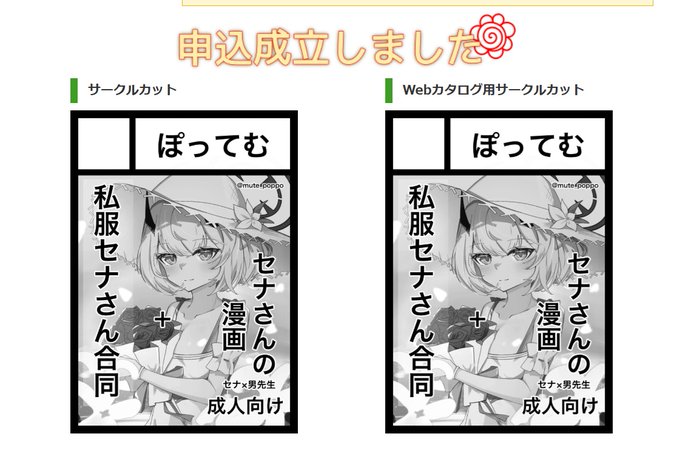 サクカ変更前ですが冬コミ応募しました!よろしくお願いします! 