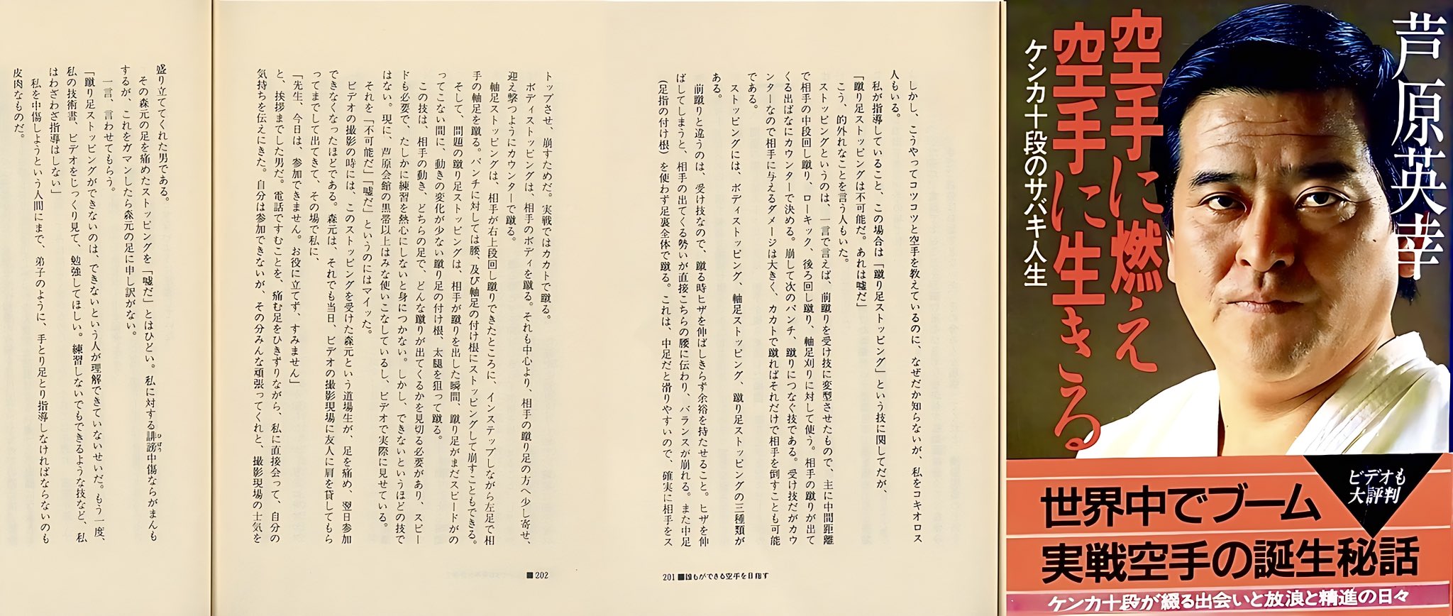 秘伝・英武館カラテ Amazon.co.jp: 秘伝英武館空手 : 松本 英樹: 本