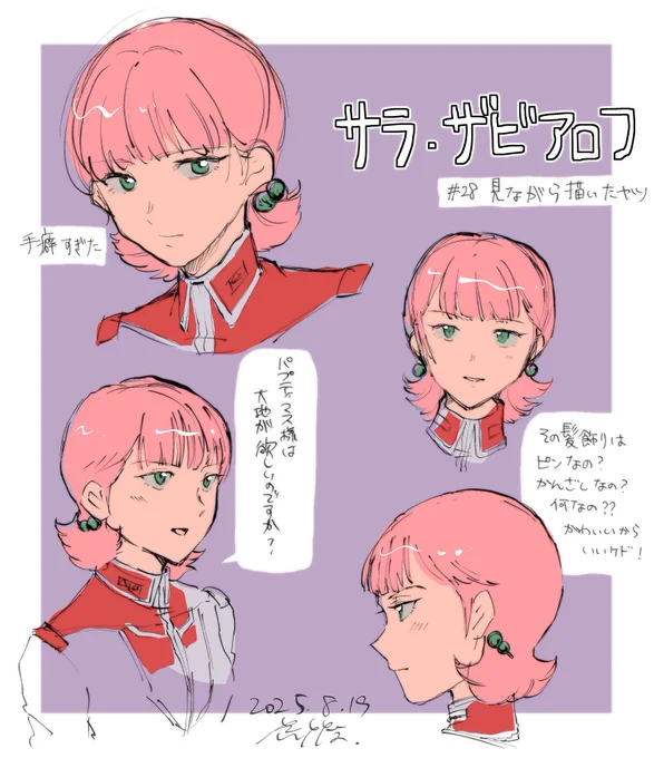 ガンチャンでZ28話見ながら描いてたサラちゃん 