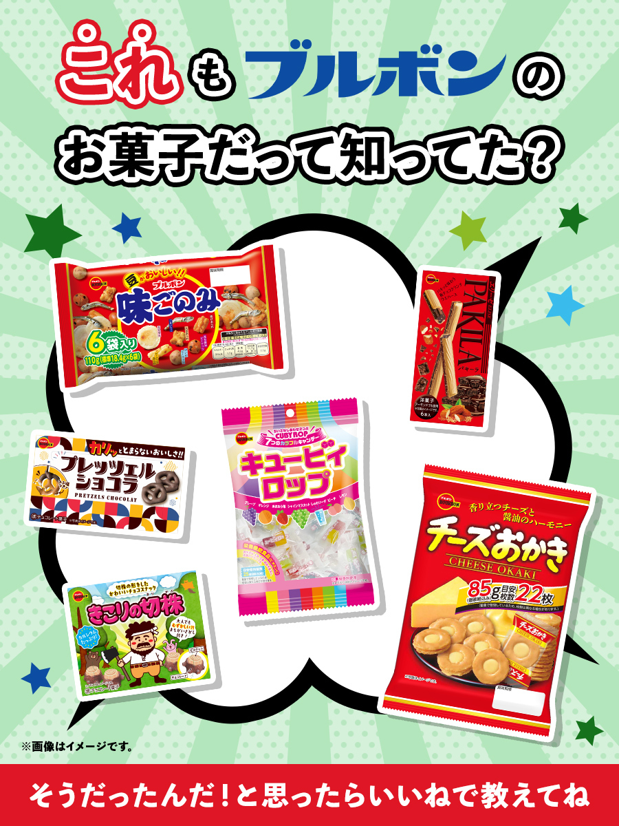Bourbon_JP's tweet photo. ／
これもそうなの❓
＼
ブルボンのお菓子だったんだ‼️
と驚かれることがあるお菓子を集めてみたよ👀

そうだったんだ！と思ったら
いいね❤️で教えてね😊 https://t.co/37esAEENLn