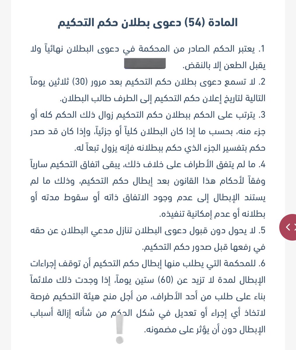 المساواة في الطعن على دعوى البطلان  :-

 نص نظام التحكيم في المادة 2/51 :-
 
(إذا حكمت المحكمة المختصة بتأييد حكم التحكيم وجب عليها أن تأمر بتنفيذه، ويكون حكمها في ذلك غير قابل للطعن بأي طريق من طرق الطعن. أما إذا حكمت ببطلان حكم التحكيم، فيكون حكمها قابلاً للطعن خلال ثلاثين