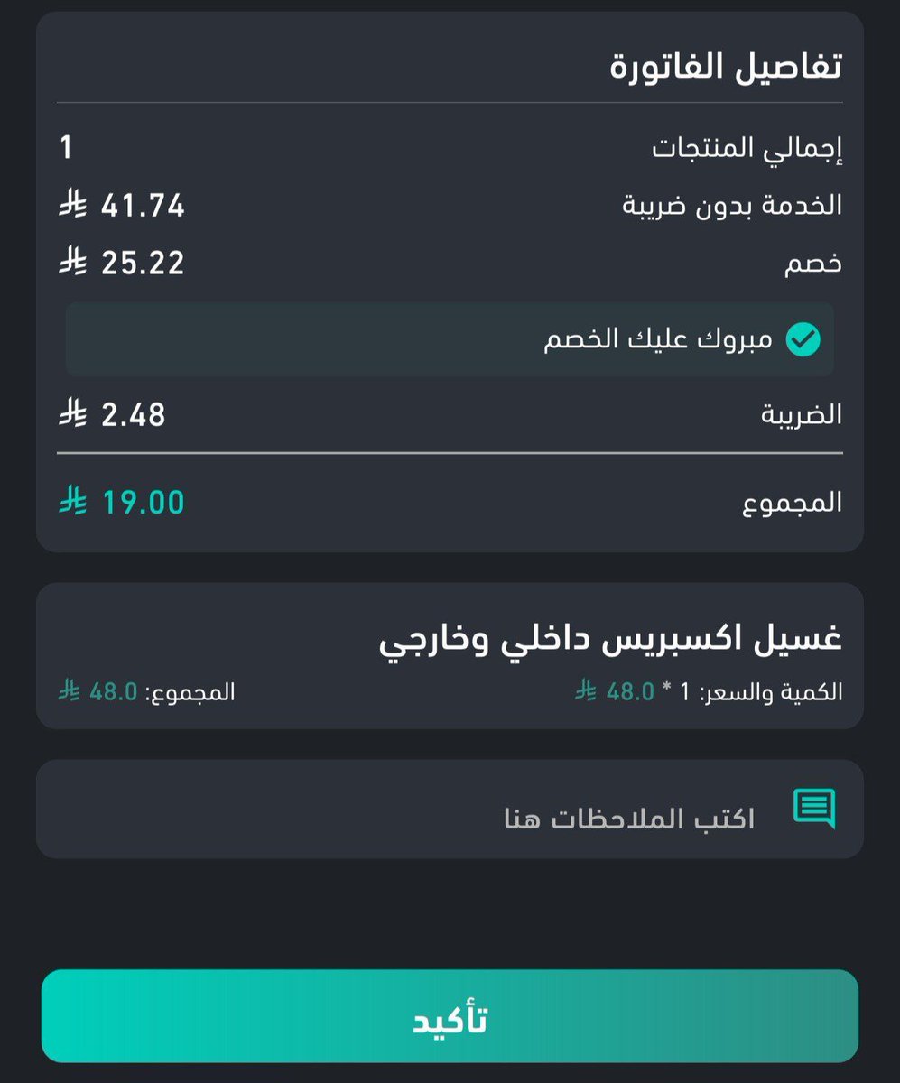 تطبيق سيارتك ( SayaraTech ) 🔵 🚘

- غسيل سياره متنقل بـ 19 ريال بدلا من 48 ريال 🔥
كود new19

🔸 للمستخدم الجديد 
🔸 يغطي بعض مناطق الرياض فقط