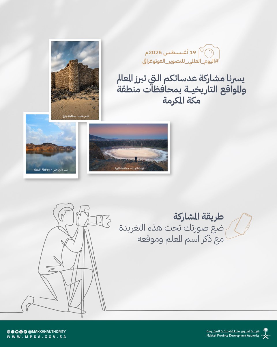 هيئة تطوير منطقة مكة المكرمة tweet media