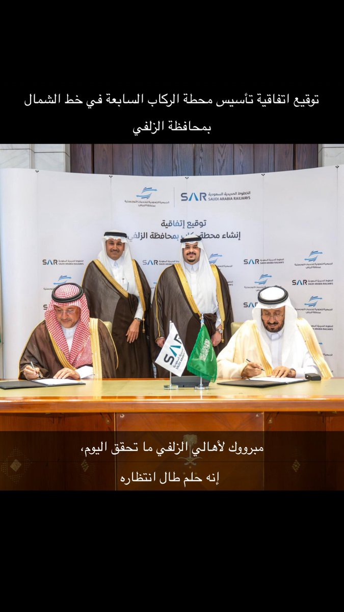 #الزلفي  
ننتظر بفارغ الصبر تدشين أولى الرحلات لـ 
#محطة_قطار_سار_بالزلفي قبل حلول عام ٢٠٣٠م بمشيئة الله تعالى.