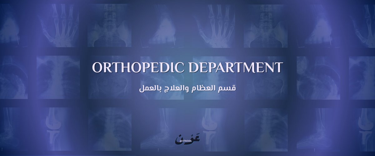 ot_aoun's tweet photo. ثريد العلاج بالعمل و قسم العظام 🦴 https://t.co/eqEpIjBphl