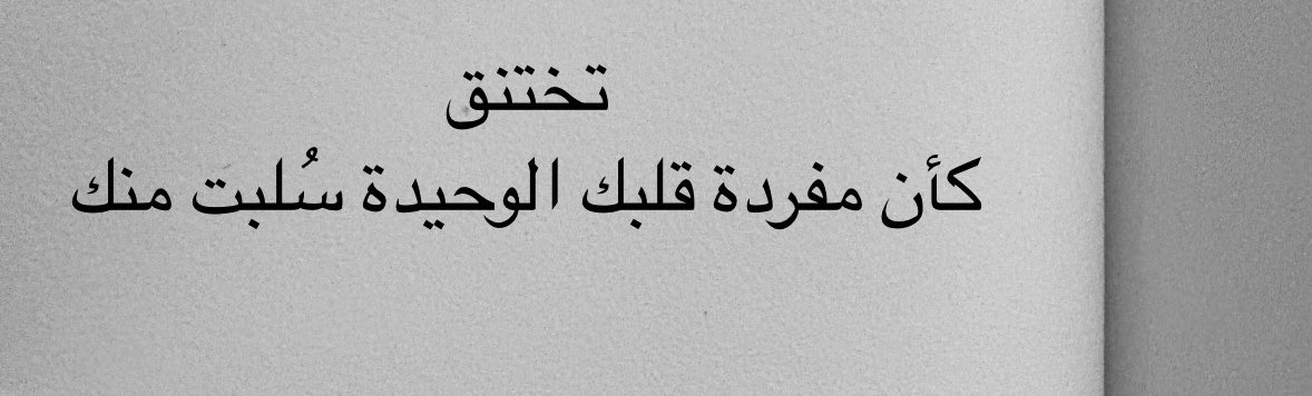 خبايا روح (@s7sas2) on Twitter photo 