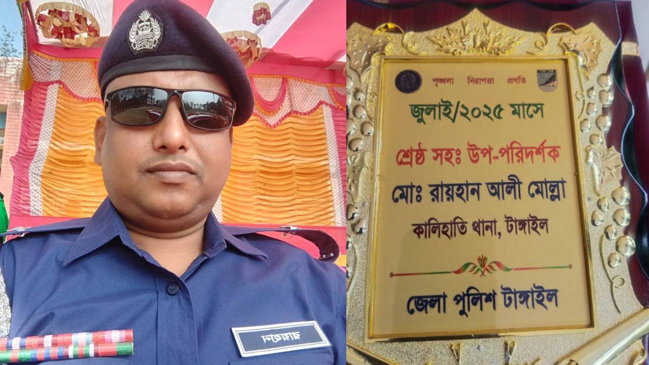 শ্রেষ্ঠ সহকারী উপ-পরিদর্শক হিসেবে পুরস্কার পেলেন কালিহাতী থানার এএসআই রায়হান আলী মোল্লা