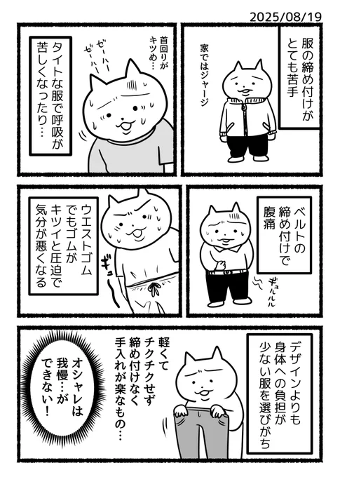 ねこくんの日記漫画「オシャレできない人」 
