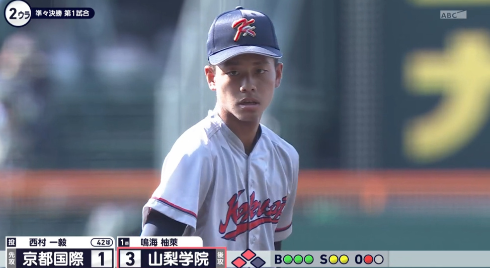 京都国際、サクッと先制するもあっさり逆転されてしまった。山梨学院の