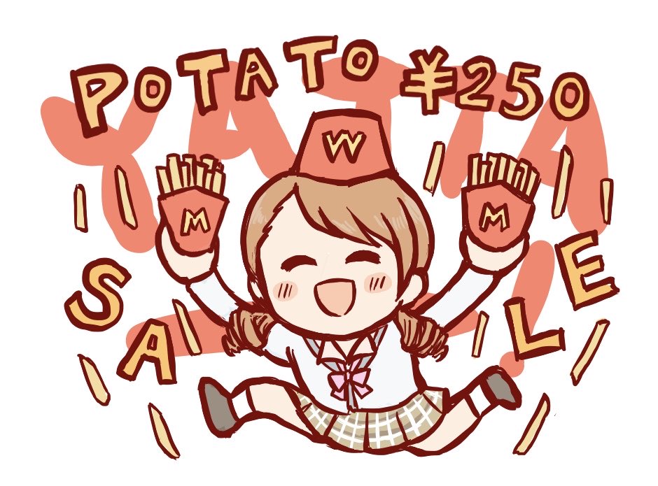今日も一日🍟