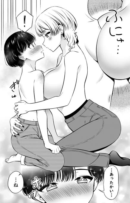 似たもの同士の慰め合い(4/4) 