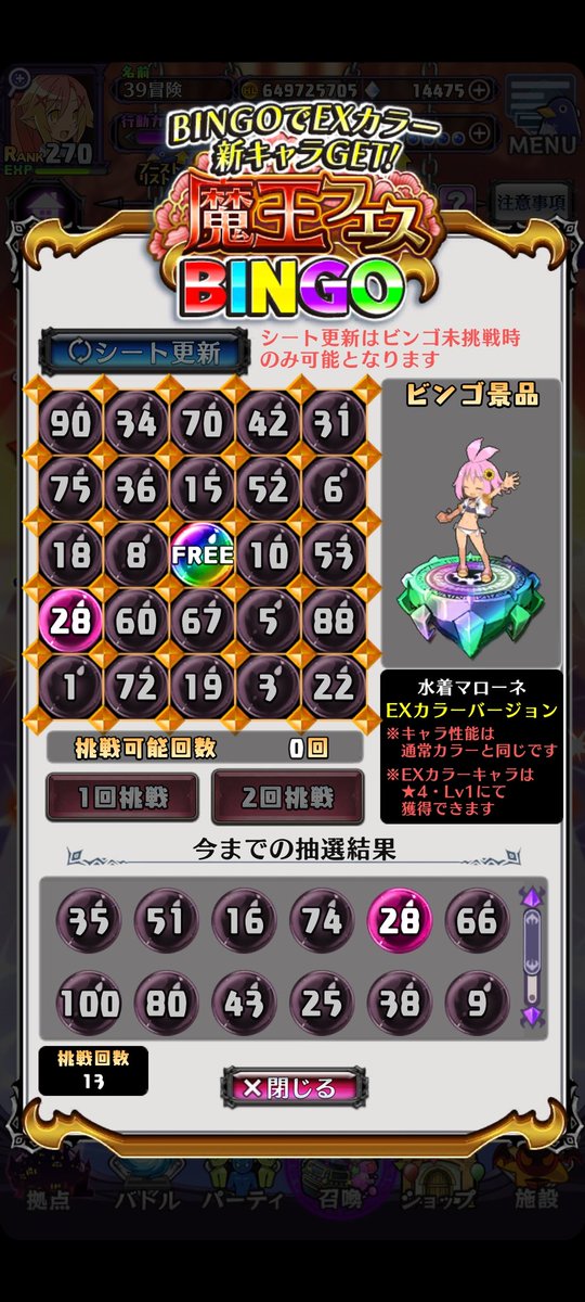神引きした時に載せるや〜つ。
なのでビンゴはだめでした。
13回やって1つしか開かなかった笑
#ディスガイアRPG